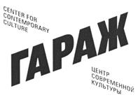 Товарный знак №479094, принадлежит организации Частное учреждение культуры "Музей современного искусства "ГАРАЖ", ОГРН 1147799010083, ИНН 7706471526