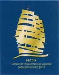 Товарный знак №479104, принадлежит организации Федеральное государственное бюджетное образовательное учреждение высшего образования «Калининградский государственный технический университет», ОГРН 1023900592561, ИНН 3904014891