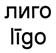 Товарный знак №479142, принадлежит организации Акционерное общество "Инвестиционная компания "Русский хлеб", ОГРН 1043900803231, ИНН 3905056380