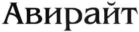 Товарный знак №479186, принадлежит организации Общество с ограниченной ответственностью "Уралстинол Био", ОГРН 1026602974540, ИНН 6659052178