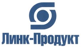 Товарный знак №479302, принадлежит организации Общество с ограниченной ответственностью "Линк-Продукт", ОГРН 1037739395540, ИНН 7714210454