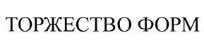 Товарный знак №479450, принадлежит ИП Сазонова Ольга Ивановна, ОГРНИП 304502727400010, ИНН 502710263322