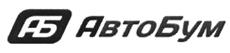 Товарный знак №479479, принадлежит организации Общество с ограниченной ответственностью "АВТО БУМ", ОГРН 1122536009860, ИНН 2536256664
