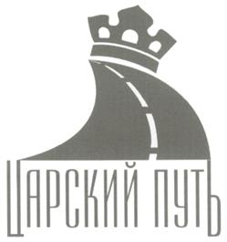 Товарный знак №479490, принадлежит организации Общество с ограниченной ответственностью "ТурЭкспертСервис", ОГРН 1127847039594, ИНН 7841457856