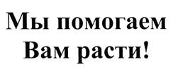 Товарный знак №480056, принадлежит организации Общество с ограниченной ответственностью "АгроХимИнвест", ОГРН 5137746013400, ИНН 7736666603