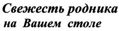 Товарный знак №480204, принадлежит организации Общество с ограниченной ответственностью "РОСМ", ОГРН 1025204413717, ИНН 5263028301