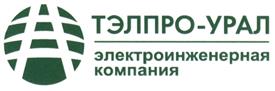 Товарный знак №480492, принадлежит организации Общество с ограниченной ответственностью "Уральская электроинженерная компания ТЭЛПРО", ОГРН 1086670029544, ИНН 6670226212