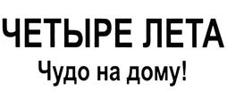 Товарный знак №480526, принадлежит организации Общество с ограниченной ответственностью "АГРОФИРМА ПОИСК", ОГРН 1035007920287, ИНН 5040057732