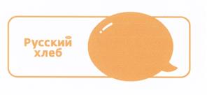 Товарный знак №481043, принадлежит организации Общество с ограниченной ответственностью Управляющая компания "Грейн Холдинг", ОГРН 1145074000224, ИНН 5036136580