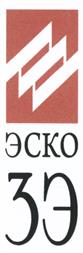 Товарный знак №481205, принадлежит организации Акционерное общество "Энергосервисная компания 3Э", ОГРН 1027739206065, ИНН 7714221760