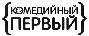 Товарный знак №481518, принадлежит организации Общество с ограниченной ответственностью "Телерадиокомпания "2Х2", ОГРН 1107746174975, ИНН 7731645568