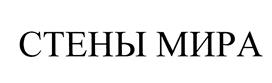 Товарный знак №481642, принадлежит ИП Горюнов Василий Васильевич, ОГРНИП 321774600571331, ИНН 540860710885