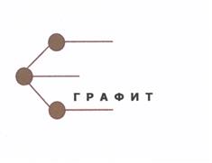 Товарный знак №481984, принадлежит организации Акционерное общество "ГрафитСервис", ОГРН 1027402323410, ИНН 7447045879