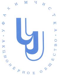 Товарный знак №482111, принадлежит организации Акционерное общество «Уфахимчистка», ОГРН 1020202861546, ИНН 276026214