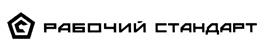 Товарный знак №482141, принадлежит организации Общество с ограниченной ответственностью "РАБОЧИЙ СТАНДАРТ", ОГРН 1147748012114, ИНН 7721856150