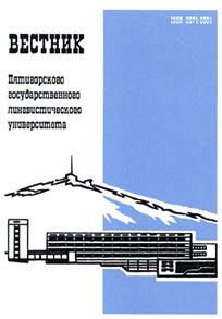 Товарный знак №482425, принадлежит организации Федеральное государственное бюджетное образовательное учреждение высшего образования «Пятигорский государственный университет», ОГРН 1022601613374, ИНН 2632016915