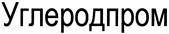 Товарный знак №482500, принадлежит организации Закрытое акционерное общество "ЭНЕРГОПРОМ МЕНЕДЖМЕНТ", ОГРН 1037731018082, ИНН 7731274602
