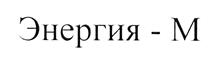 Товарный знак №482931, принадлежит организации Общество с ограниченной ответственностью "Флора - Си", ОГРН 1027700257551, ИНН 7721182938