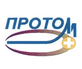 Товарный знак №483206, принадлежит организации Акционерное общество "ПРОТОМ",, ОГРН 1025004858746, ИНН 5037050906