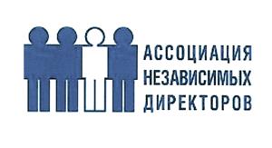 Товарный знак №483515, принадлежит организации АССОЦИАЦИЯ ПРОФЕССИОНАЛЬНЫХ ДИРЕКТОРОВ АНД, ОГРН 1027739082766, ИНН 7709376736