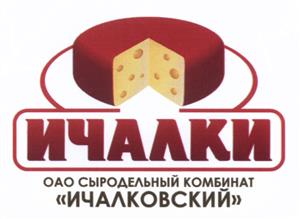 Товарный знак №483562, принадлежит организации Общество с ограниченной ответственностью "Сыродельный комбинат "Ичалковский", ОГРН 1161326053426, ИНН 1310000450