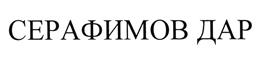 Товарный знак №483730, принадлежит организации Общество с ограниченной ответственностью "РОСМ", ОГРН 1025204413717, ИНН 5263028301
