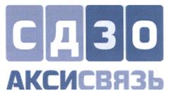 Товарный знак №483736, принадлежит организации Общество с ограниченной ответственностью "АКСИСВЯЗЬ", ОГРН 1067759602833, ИНН 7729561230