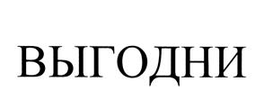 Товарный знак №484067, принадлежит организации Общество с ограниченной ответственностью "БизнесПРО", ОГРН 1097746849529, ИНН 7723743681