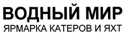 Товарный знак №484095, принадлежит организации Акционерное общество "Хлебниковский машиностроительно-судоремонтный завод", ОГРН 1035001852380, ИНН 5008000139