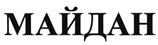 Товарный знак №484135, принадлежит организации Общество с ограниченной ответственностью "Татарский Музыкальный Телеканал", ОГРН 1081690000809, ИНН 1655150175