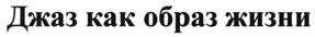 Товарный знак №484186, принадлежит организации Общество с ограниченной ответственностью "ЭС.КЕЙ.ВАЙ+", ОГРН 5137746255477, ИНН 7714924804