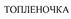 Товарный знак №484391, принадлежит организации Акционерное общество "Новоалтайский хлебокомбинат", ОГРН 1022200766620, ИНН 2208000525