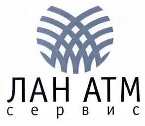 Товарный знак №484401, принадлежит организации Общество с ограниченной ответственностью "ЛАН АТМсервис", ОГРН 1107746174161, ИНН 7701868430
