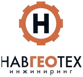 Товарный знак №484533, принадлежит организации Общество с ограниченной ответственностью "ЦЕНТР ИСПЫТАНИЙ И ПОВЕРКИ СРЕДСТВ ИЗМЕРЕНИЙ НАВГЕОТЕХ - ДИАГНОСТИКА", ОГРН 1135262010762, ИНН 5262294967