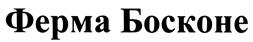 Товарный знак №484886, принадлежит организации Общество с ограниченной ответственностью "СОЮЗИМПОРТ", ОГРН 1137847128099, ИНН 7804505621