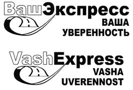 Товарный знак №485073, принадлежит организации Общество с ограниченной ответственностью "Ваш Экспресс", ОГРН 1136318002721, ИНН 6318231071