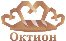 Товарный знак №485132, принадлежит организации Общество с ограниченной ответственностью "ОКТИОН", ОГРН 1037715016800, ИНН 7715371197