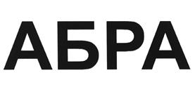 Товарный знак №485511, принадлежит организации Общество с ограниченной ответственностью "АБРАДОКС", ОГРН 1107746275900, ИНН 7715805253