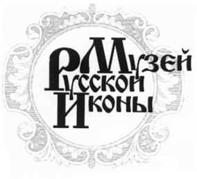 Товарный знак №485934, принадлежит организации Благотворительный Фонд «Фонд имени Михаила Абрамова по сохранению, изучению и популяризации произведений древнерусского искусства», ОГРН 1067799025249, ИНН 7708235796