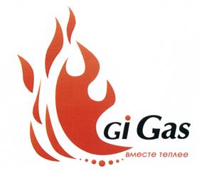 Товарный знак №485966, принадлежит организации Общество с ограниченной ответственностью "ГазСтройИнвест", ОГРН 1060278101982, ИНН 278122273