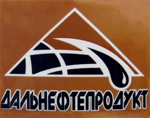 Товарный знак №485980, принадлежит организации Общество с ограниченной ответственностью "ДАЛЬНЕФТЕПРОДУКТ", ОГРН 1082506000422, ИНН 2506010913
