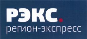 Товарный знак №486367, принадлежит организации Общество с ограниченной ответственностью "Региональный экспресс", ОГРН 1115047016040, ИНН 5047128710