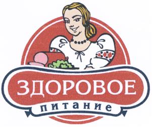 Товарный знак №486578, принадлежит организации Общество с ограниченной ответственностью научно-производственная фирма "Здоровое питание Ставрополья", ОГРН 1122651008446, ИНН 2635810724