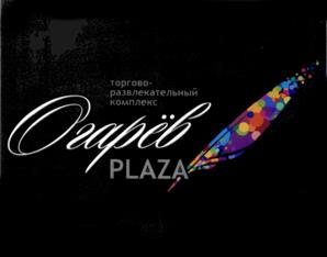 Товарный знак №486917, принадлежит организации Общество с ограниченной ответственностью Торгово-развлекательный комплекс «ОгарёвПлаза», ОГРН 1101326002580, ИНН 1326216470