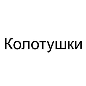 Товарный знак №487323, принадлежит ИП Фуглаев Анатолий Иванович, ОГРНИП 313312311600027, ИНН 312005939057