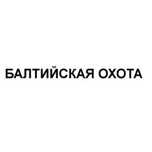 Товарный знак №487440, принадлежит организации Общество с ограниченной ответственностью "Эталон Вкуса", ОГРН 1207800096294, ИНН 7811749749