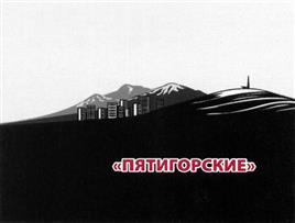 Товарный знак №487540, принадлежит организации Общество с ограниченной ответственностью "Пятигорский Молочный Комбинат", ОГРН 1102650001277, ИНН 2632099051