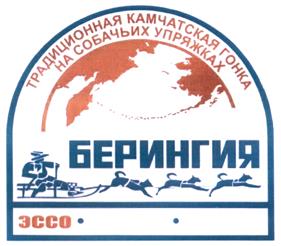 Товарный знак №487869, принадлежит организации Общественная  организация "Камчатский экспедиционный клуб "БЕРИНГИЯ", ОГРН 1024100000430, ИНН 4100010867