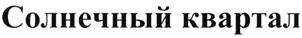 Товарный знак №488315, принадлежит организации Общество с ограниченной ответственностью "Арсенал-Н", ОГРН 1077847522818, ИНН 7841366895