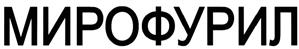 Товарный знак №488543, принадлежит организации Акционерное общество "Обнинская химико-фармацевтическая компания", ОГРН 1024000935551, ИНН 4025062616